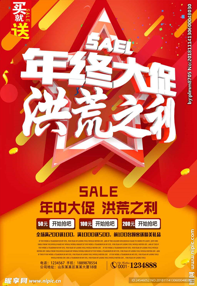 年中大促