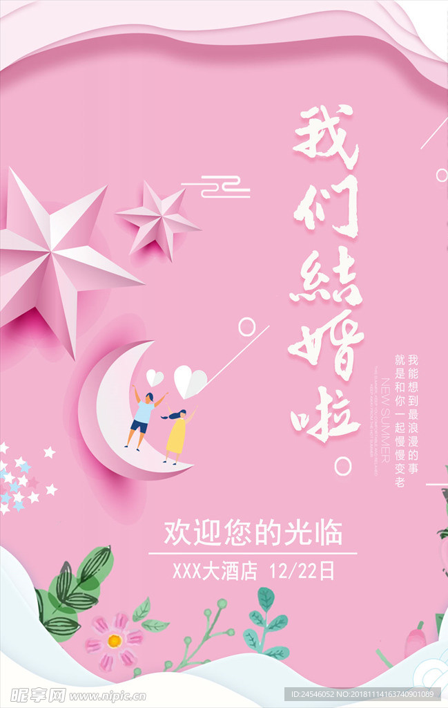 我们结婚啦