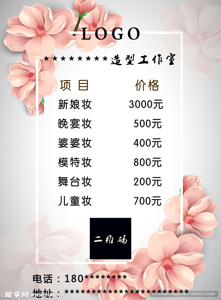 价目表