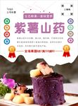 紫薯山药海报