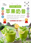 苹果奶昔海报