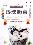 珍珠奶茶海报