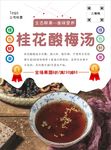 酸梅汤海报