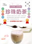 珍珠奶茶海报