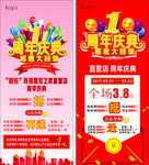 1周年庆典