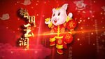 猪年新春祝福AE模板