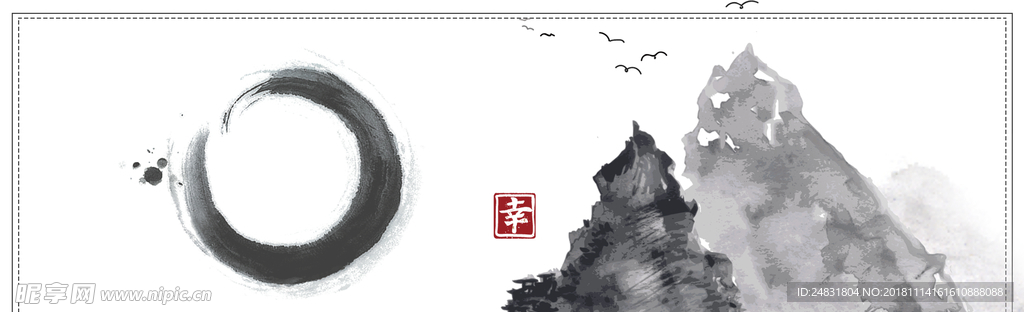 水墨山水