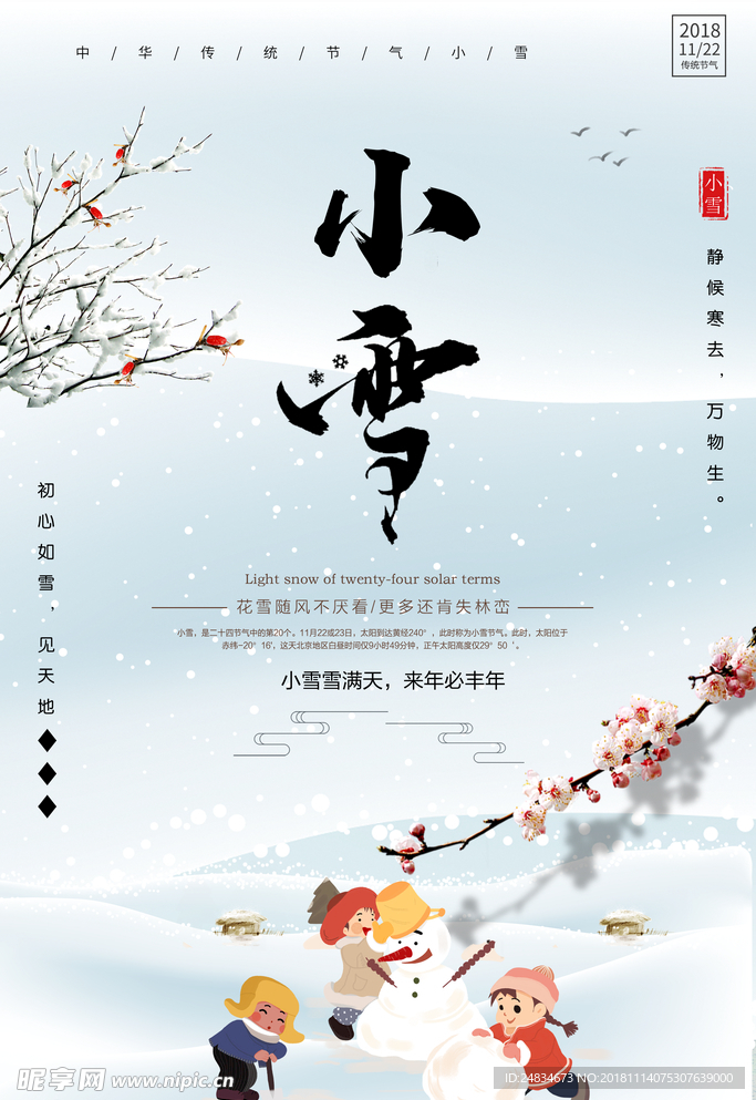 小雪