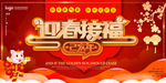 猪年迎春
