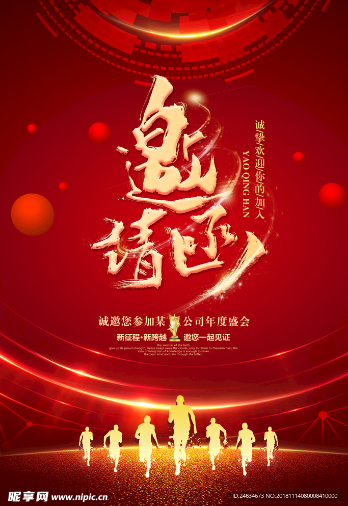 邀请函