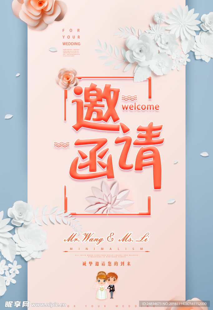 邀请函
