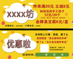 优惠券