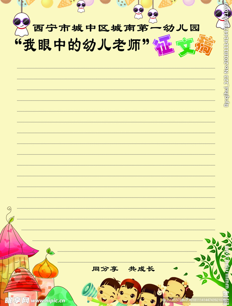 稿纸