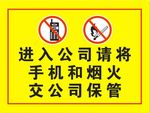 严禁烟火