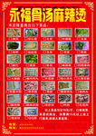 麻辣烫单页