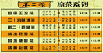 凉茶