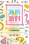海滨派对