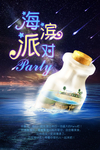 海滨派对