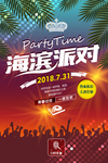 海滨派对