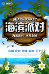 海滨派对