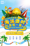 海滨派对