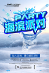 海滨派对