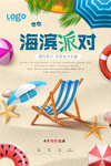海滨派对