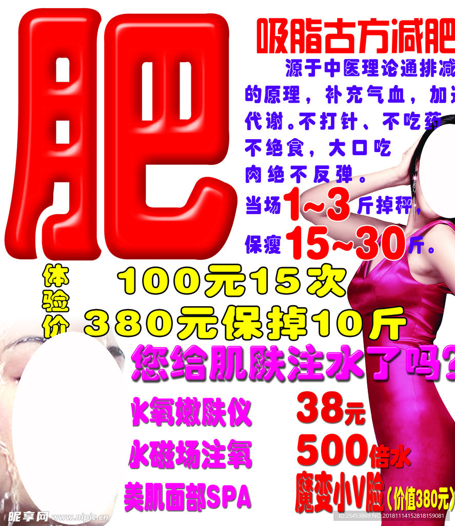 减肥