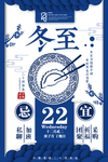 冬至