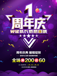 1周年庆典 店庆活动 商家活动