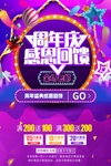 周年庆 感恩回馈 大气炫酷