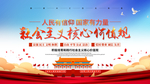 社会主义核心价值观 党建 蓝色