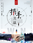 携手共赢 公司企业 激励口号