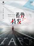 蓄势待发 企业公司 激励口号