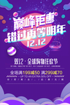 双12 购物狂欢优惠钜惠 紫色