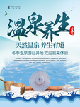 温泉养生 旅游海报