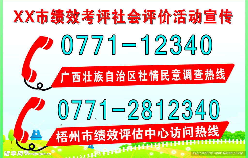 评价活动宣传