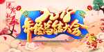 年会