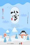 小雪
