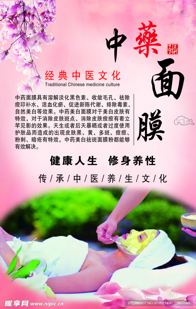 中药面膜