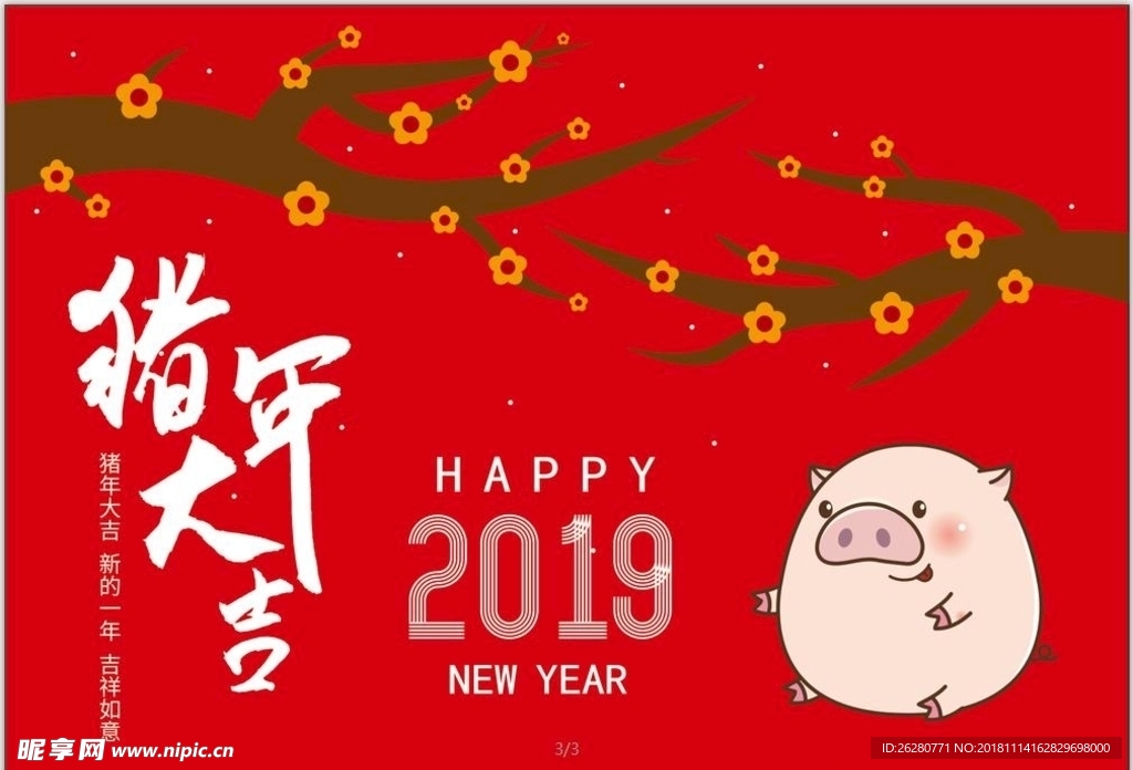 2019猪年大吉