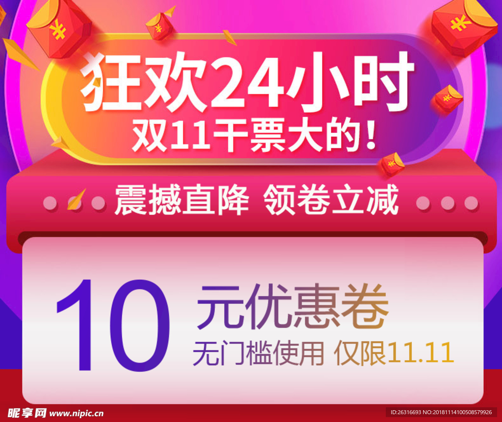 狂欢双十一