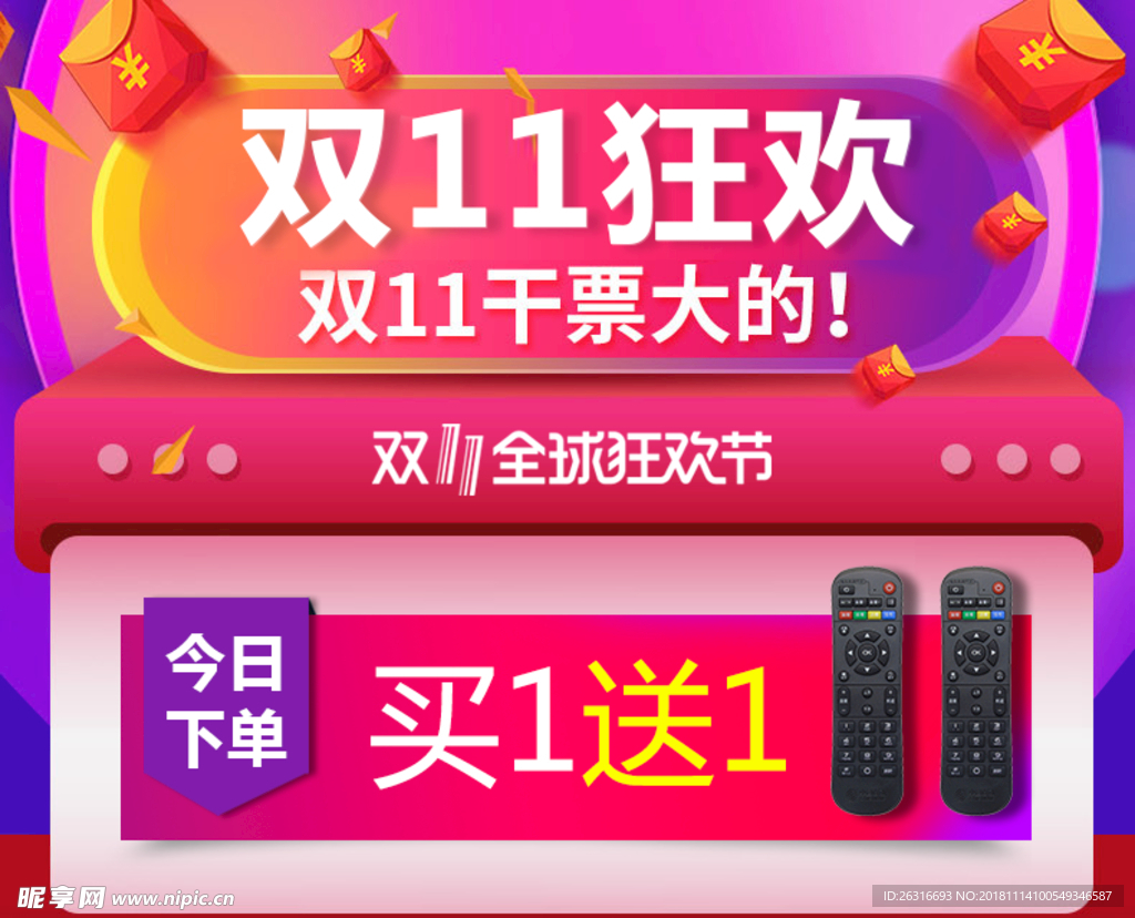 双十一狂欢