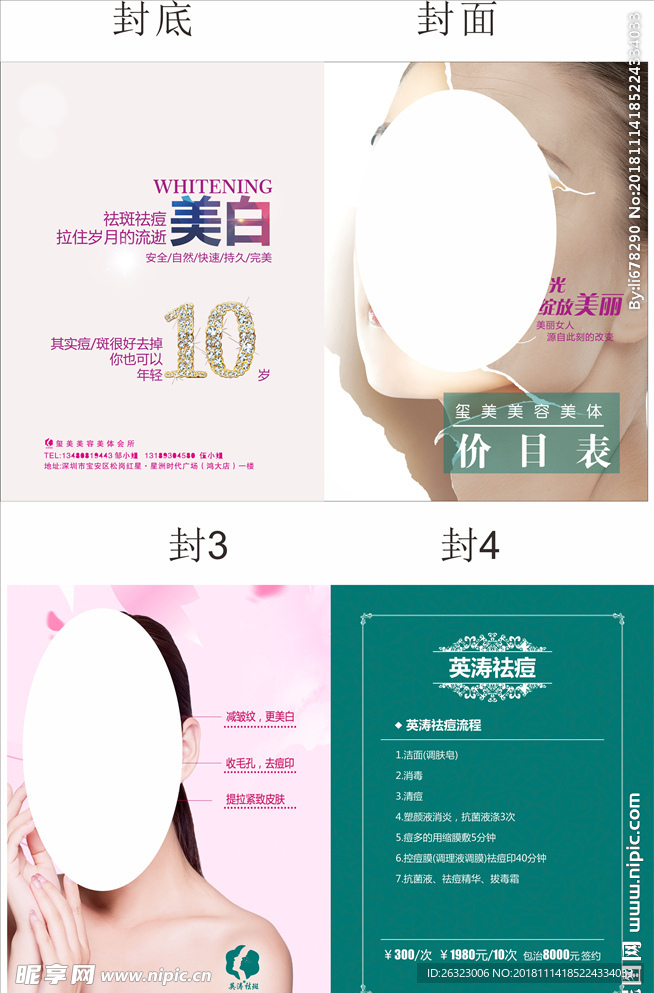价格册封面