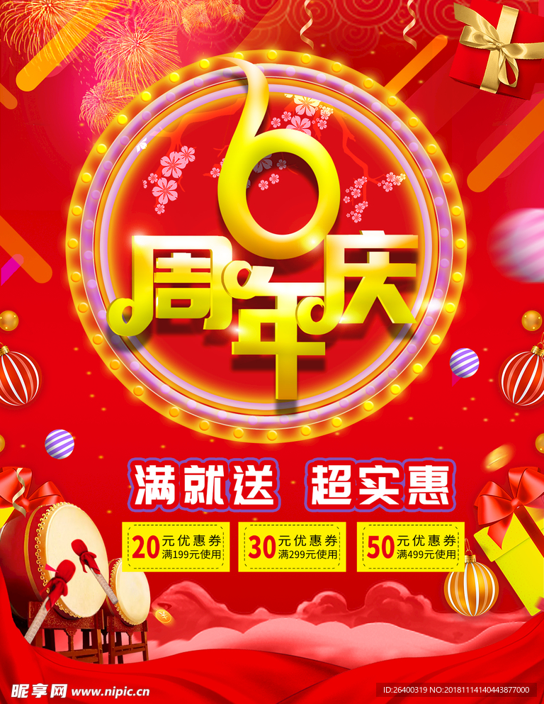 周年庆  喜庆背景 喜庆海报