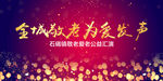 全场敬老 敬老 喜庆背景 中国