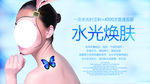 美容 水光焕肤 水光针 美容海