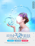 美容 水光焕肤 水光针 美容海