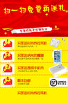 扫码送礼 买就送 喜庆背景 活