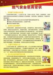 消防安全 安全 燃气安全 安全